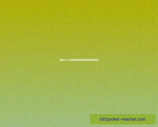 全面解析LOL狮子打野的核心玩法与战术技巧助你登顶王者之路